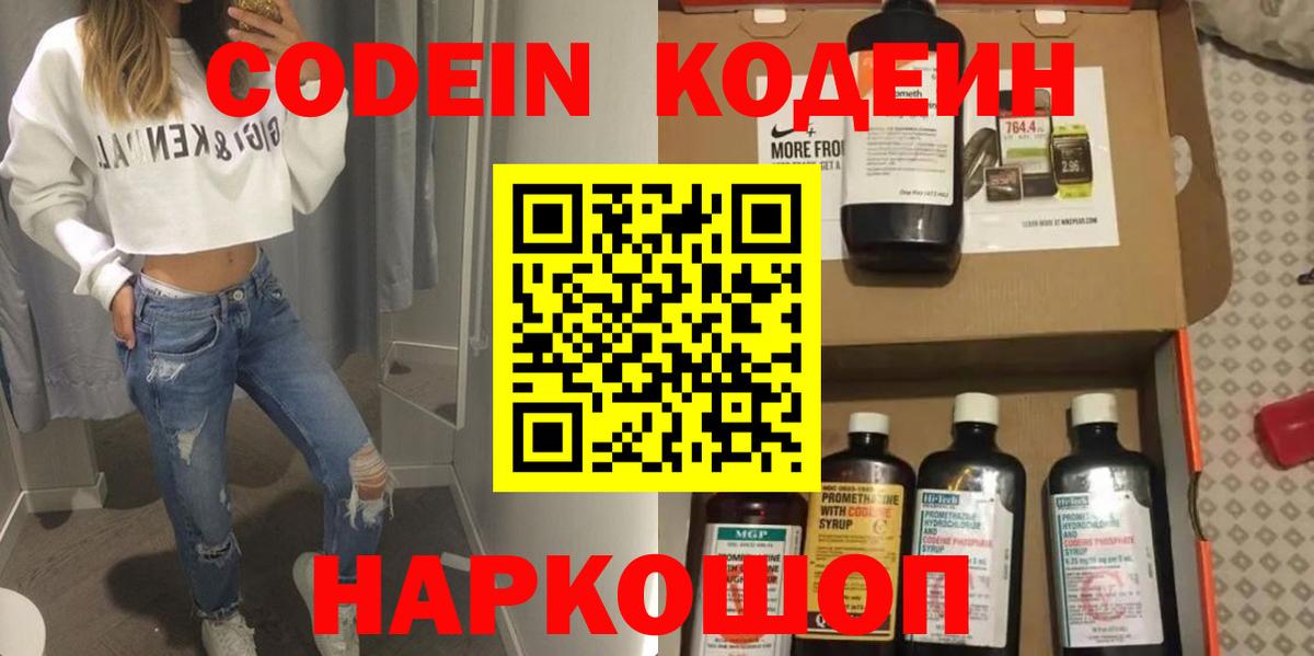 Кодеиновый сироп Lean напиток Lean (лин) Пыть-Ях