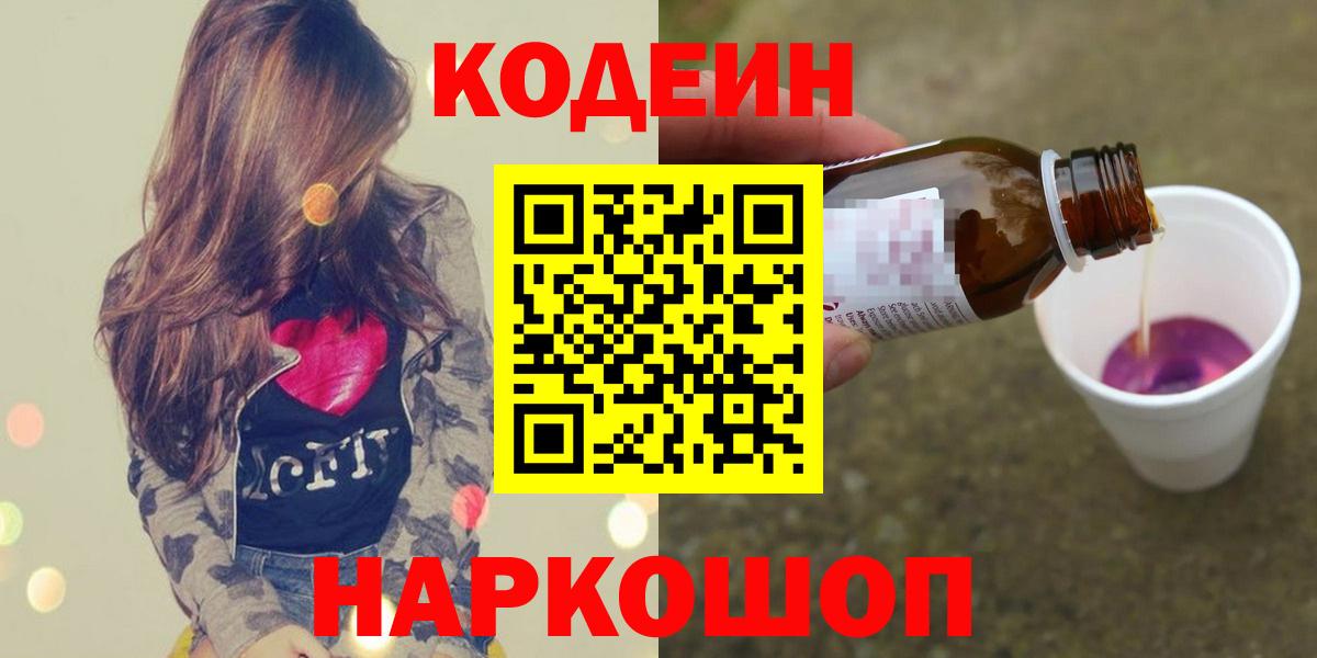 Кодеин Purple Drank  Вход с VPN  Пыть-Ях  Codein напиток Lean (лин) 