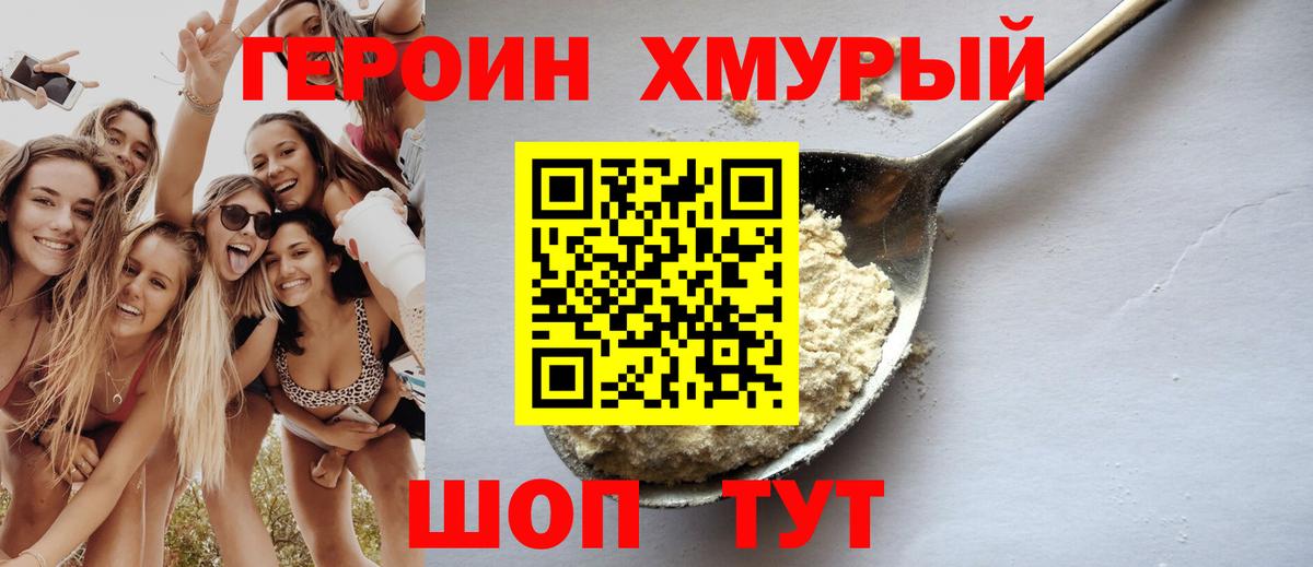 Героин  ГЕРОИН Heroin  Вход с VPN  Пыть-Ях 