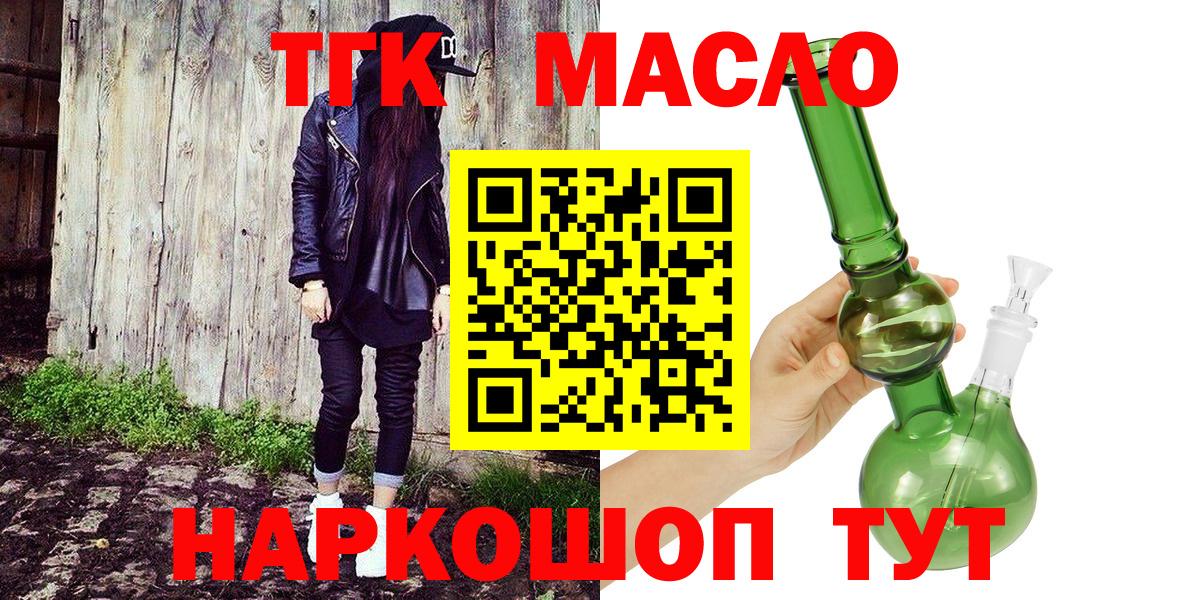 Пыть-Ях  ТГК THC oil  Вход с VPN 